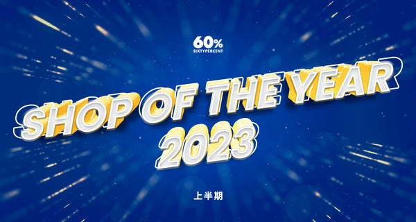 SHOP OF THE YEAR 2023上半期発表！