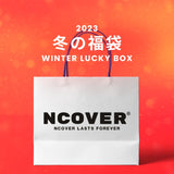 【復活】2023冬の福袋(NCOVER) / WINTER LUCKY BOX