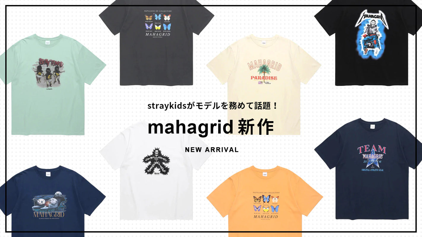 【新品】MAHAGRID × StrayKids コラボTシャツ