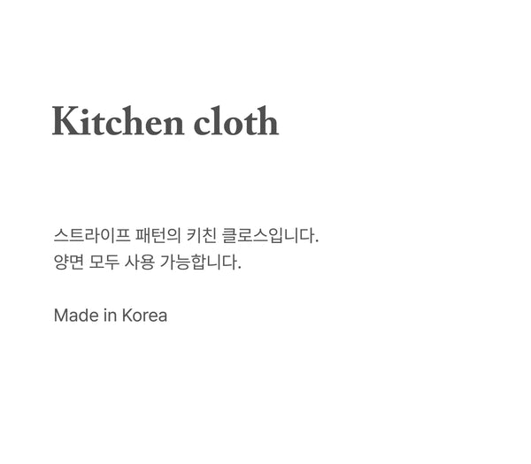 [unfold home] Linen Kitchen Cloth (6colors)