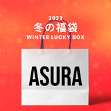 【復活】2023冬の福袋(ASURA) / WINTER LUCKY BOX