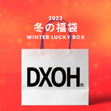 【復活】2023冬の福袋(DXOH) / WINTER LUCKY BOX