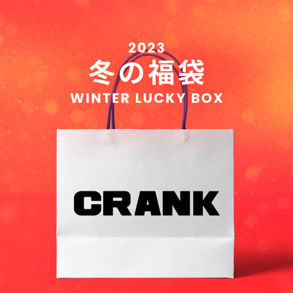 【復活】2023冬の福袋(crank) / WINTER LUCKY BOX