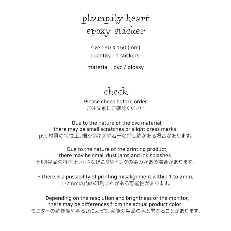 プランピーハートエポクシーステッカー / plumpily heart epoxy sticker