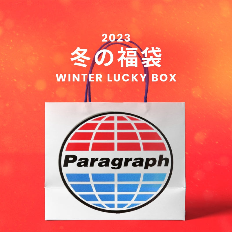 【復活】2023冬の福袋(paragraph) / WINTER LUCKY BOX