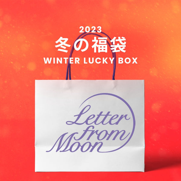 2023冬の福袋(LETTER FROM MOON) / WINTER LUCKY BOX