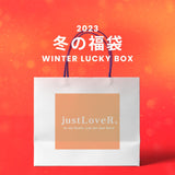 【復活】2023冬の福袋(just LoveR.) / WINTER LUCKY BOX