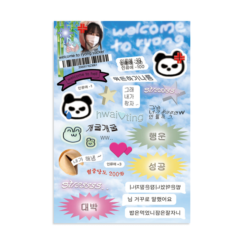welcome to ryong sticker