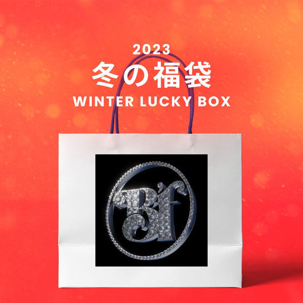 【復活】2023冬の福袋(Bn' from) / WINTER LUCKY BOX