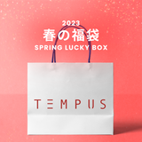 2023春の福袋(TEMPUS STUDIO)/SPRING LUCKY BOX - 14900