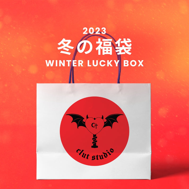 2023冬の福袋(CLUT STUDIO) / WINTER LUCKY BOX