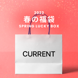 2023春の福袋(current.)/SPRING LUCKY BOX - 14900