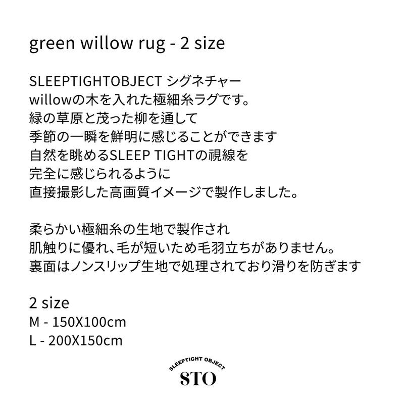 グリーンウィローラグ / green willow rug - L