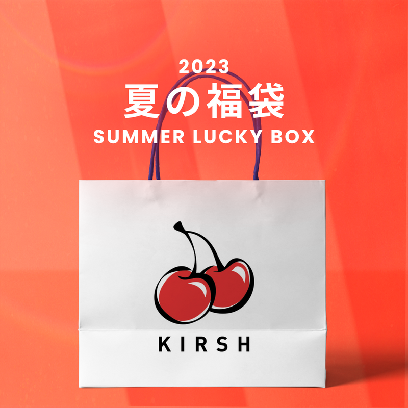 2023夏の福袋(KIRSH) / SUMMER LUCKY BOX