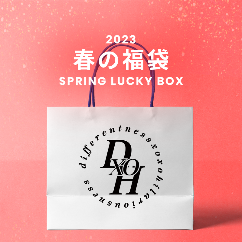2023春の福袋(DXOH)/SPRING LUCKY BOX - 9800
