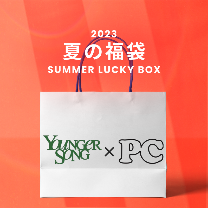2023夏の福袋(Younger Song × Public Culture) / SUMMER LUCKY BOX