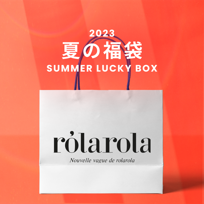 2023夏の福袋(ROLAROLA) / SUMMER LUCKY BOX