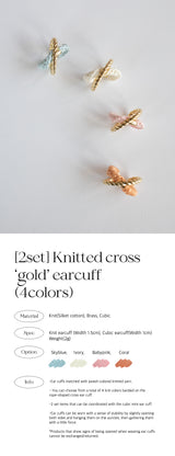 ニットクロスイヤーカフ/[2set] Knitted cross 'gold' earcuff (4colors)