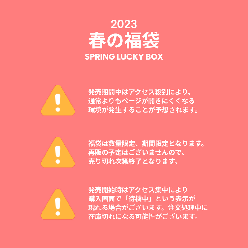 2023春の福袋(SOO & SOO)/SPRING LUCKY BOX - 9800