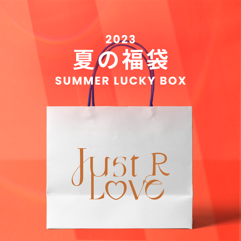 2023夏の福袋(just LoveR.) / SUMMER LUCKY BOX