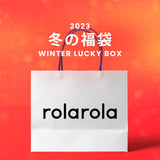 2023冬の福袋(ROLAROLA) / WINTER LUCKY BOX