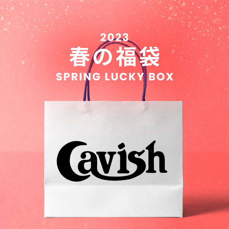 2023春の福袋(cavish)/SPRING LUCKY BOX - 14900