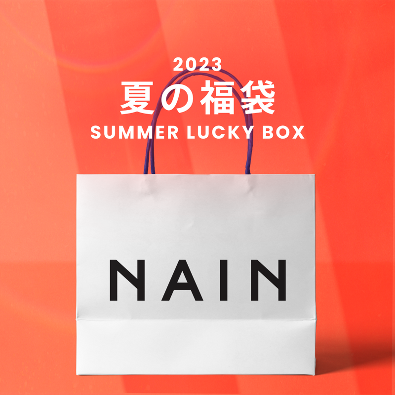 2023夏の福袋(NAIN) / SUMMER LUCKY BOX