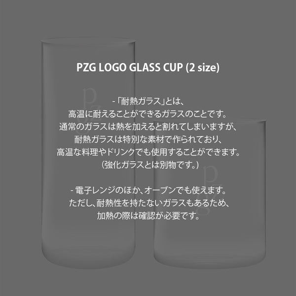 PZG ロゴ 耐熱ガラスカップ ローサイズ (ギフトボックス付)
