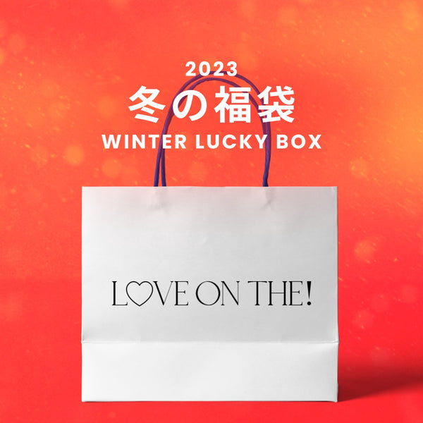 【復活】2023冬の福袋(Love on the) / WINTER LUCKY BOX