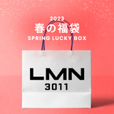 2023春の福袋(LMN3011)/SPRING LUCKY BOX - 14900