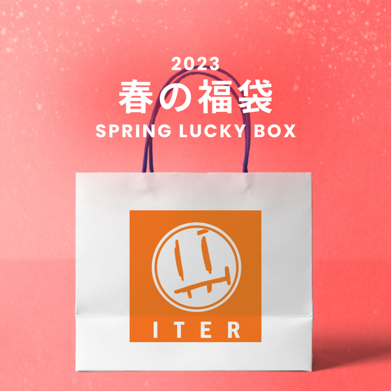 2023春の福袋(ITER)/SPRING LUCKY BOX - 14900