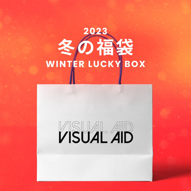 【復活】2023冬の福袋(VISUAL AID) / WINTER LUCKY BOX