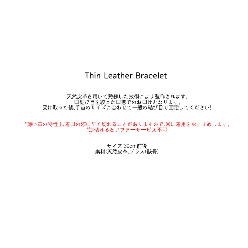 Thin Leather Bracelet (15color) (6656330334326)