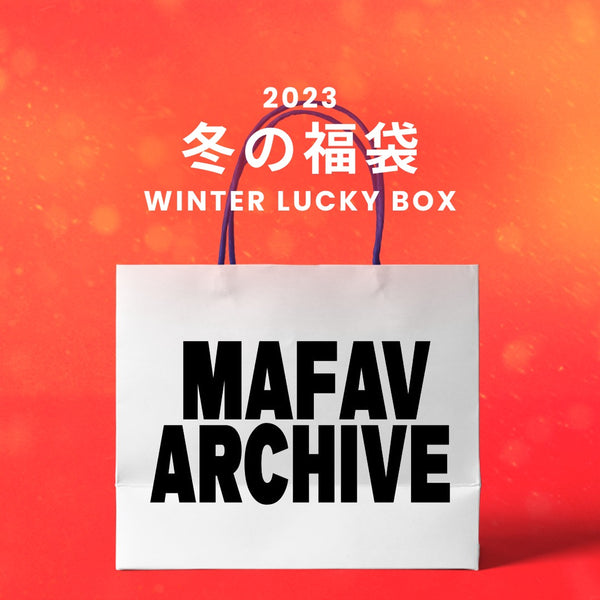 【復活】2023冬の福袋(MAFAVARCHIVE) / WINTER LUCKY BOX