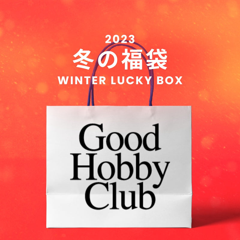 2023冬の福袋(GoodHobbyClub) / WINTER LUCKY BOX