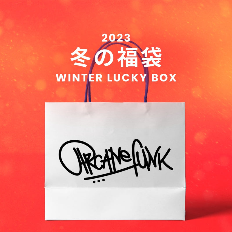 【復活】2023冬の福袋(ARCANE FUNK) / WINTER LUCKY BOX