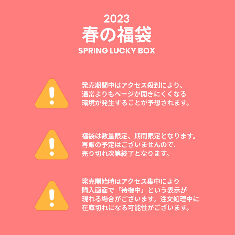 2023春の福袋(driftout)/SPRING LUCKY BOX - 9800