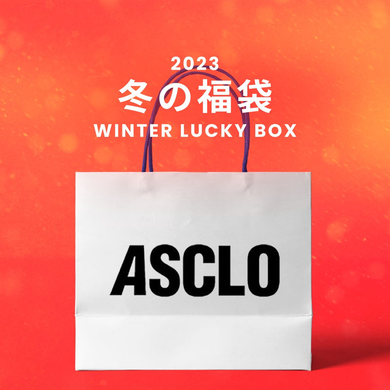 【復活】2023冬の福袋(ASCLO) / WINTER LUCKY BOX