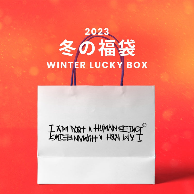 【復活】2023冬の福袋(I AM NOT A HUMANBEING) / WINTER LUCKY BOX