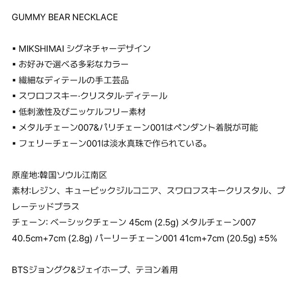 GUMMY BEAR NECKLACE (METAL CHAIN 007 GUMBALL)