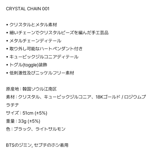CRYSTAL CHAIN 001