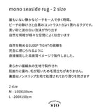 モノシーサイドラグ / mono seaside rug - L
