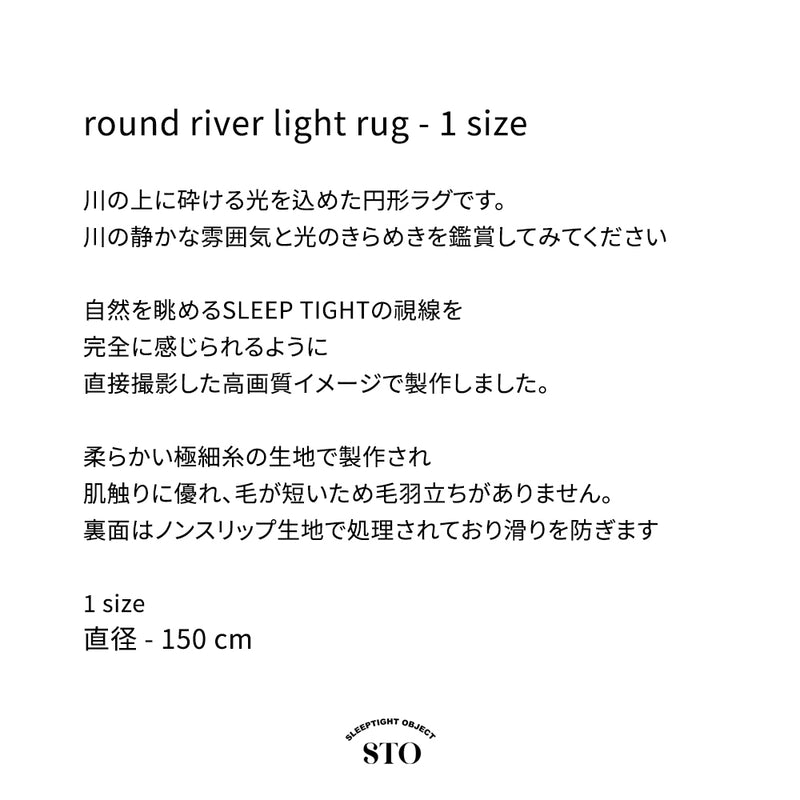 ラウンドリバーライトラグ/round river light rug