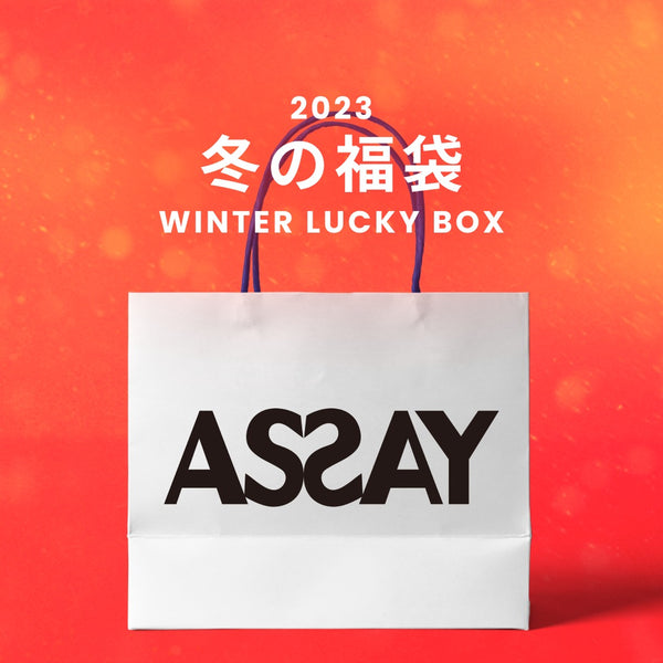 2023冬の福袋(ASSAY) / WINTER LUCKY BOX