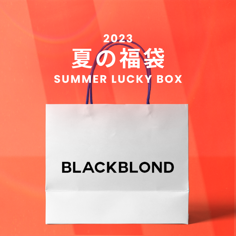 2023夏の福袋(BLACKBLOND) / SUMMER LUCKY BOX