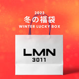 【復活】2023冬の福袋(LMN3011) / WINTER LUCKY BOX
