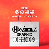 【復活】2023冬の福袋(HEINZ UND KUNZ) / WINTER LUCKY BOX