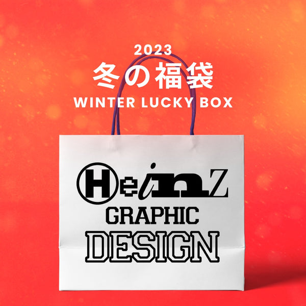 2023冬の福袋(HEINZ UND KUNZ) / WINTER LUCKY BOX