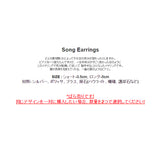 ソングイヤリング / SONG earring (10color) (6646794354806)