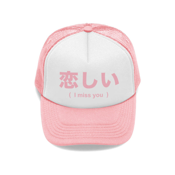アイミスユー漢字トラッカーキャップ/I MISS YOU Kanji TRUCKER HAT (2 COLORS) - MJN
